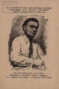 Retrospektivna izložba Milenka D. Đurića, slikara i grafičara