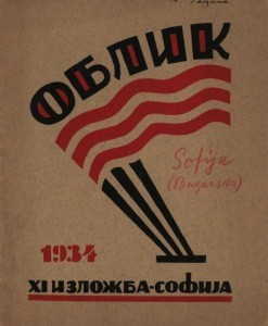 XI izložba Oblika u Sofiji