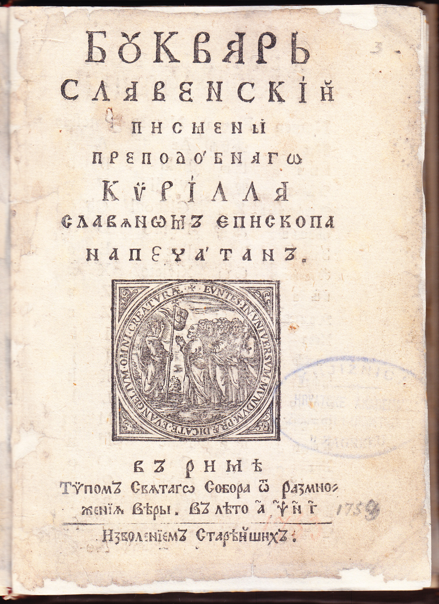 Bukvarь slavenskiĵ pismeny veličaĵšago učitelê b. Ieronima Stridonskago napečatanь = Bukvarь slavensky pismeny prepodobnago Kîrilla Slavenomъ episkopa napečatanъ