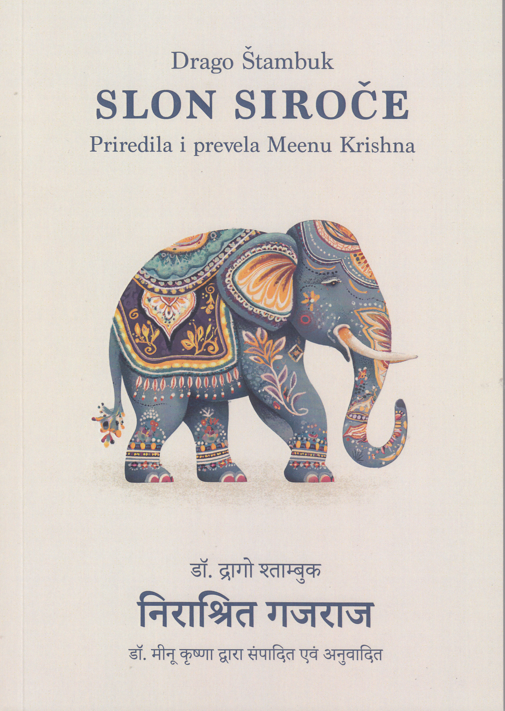 Slon siroče / Drago Štambuk ; priredila i prevela Meenu Krishna