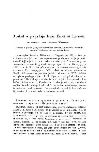 Apokrif o prepiranju Isusa Hrista s djavolom / Stojan Novaković