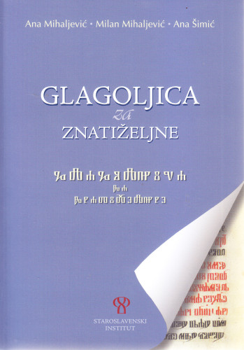 Glagoljica za znatiželjne / Ana Mihaljević, Milan Mihaljević, Ana Šimić