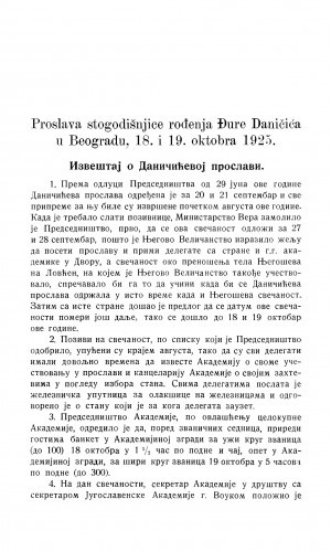 Proslava stogodišnjice rođenja Đure Daničića u Beogradu, 18. i 19. oktobra 1925.