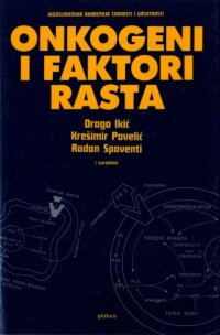 Onkogeni i faktori rasta ; urednici Drago Ikić, Krešimir Pavelić, Radan Spaventi ; [izrada ilustracija Lidija Oršanić]