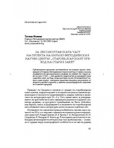 Za leksikografskata čast na proekta na Kirilo-Metodievskija naučen centr 