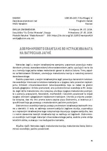 Dobromirovoto evangelie vo istražuvanjata na Vatroslav Jagiќ / Emilija Crvenkovska