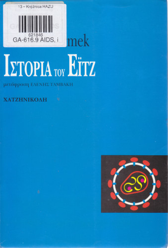 E Istoría toy AIDS : arhé kai proéleuse mias sýgchrones pandemias / Mirko D. Grmek ; metáphrase Elene Tambake