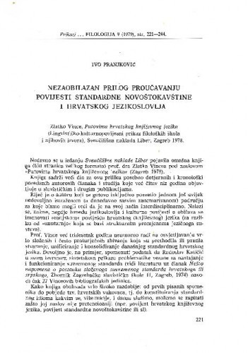 Nezaobilazni prilog proučavanju povijesti standardne novoštokavštine i hrvatskog jezikoslovlja : [prikaz] : Zlatko Vince, Putovima hrvatskog književnog jezika, Zagreb, SNL 1978. / Ivo Pranjković