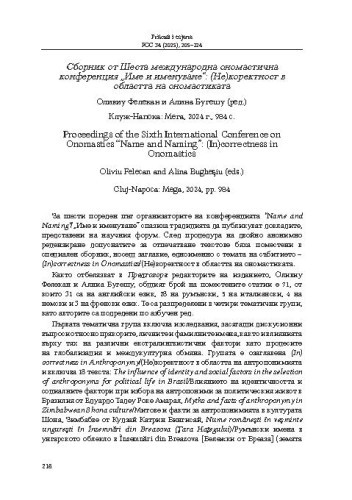 Sbornik ot Šesta meždunarodna onomastična konferencija 