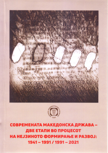 Sovremenata makedonska država - dve etapi vo procesot na nejzinoto formiranje i razvoj: 1941 – 1991 / 1991 – 2021 : zbornik od naučni trudovi : konferencija održana vo Makedonskata akademija na naukite i umetnostite, vo sorabotka so Institutot za nacionalna istorija, na 27 i 28 septemvri 2021 godina = The modern macedonian state - two stages in the process of its formation and development: 1941 – 1991 / 1991 – 2021 : proceedings of scientific works : conference held at the Macedonian Academy of Sciences and Arts, in cooperation with the Institute of National History, on September 27 and 28, 2021 / urednik Dragi Gorgiev