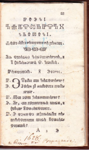 Nauk' karstjanski kratak' da se može lasno na pamet naučiti ; prenapravlen i prepisan slovmi b. Eronima Stridonskoga trudoljubjem otca f. Rafaila Levakovića ...
