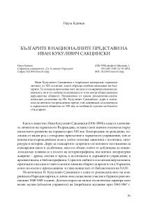 B'lgarite v nacionalnite predstavi na Ivan Kukulevič Sakcinski / Naum Kajčev