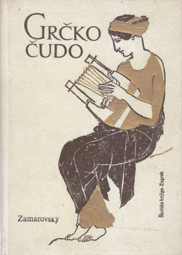 Grčko čudo / Vojtech Zamarovsky ; [sa slovačkog preveli Predrag Jirsak, Mirko Jirsak]