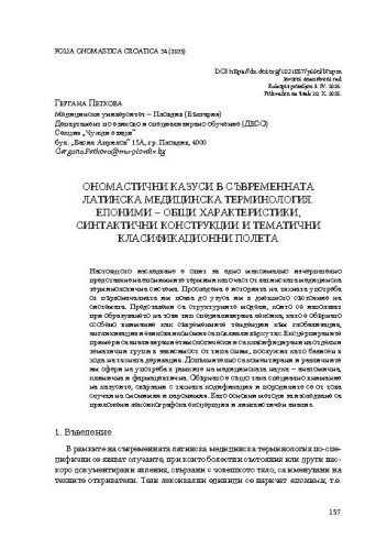 Onomastični kazusi v suvremennata latinska medicinska terminologija. Eponimi - obši harakteristiki, sintaktični konstrukcii i tematični klasifikacionni poleta / Gergana Petkova