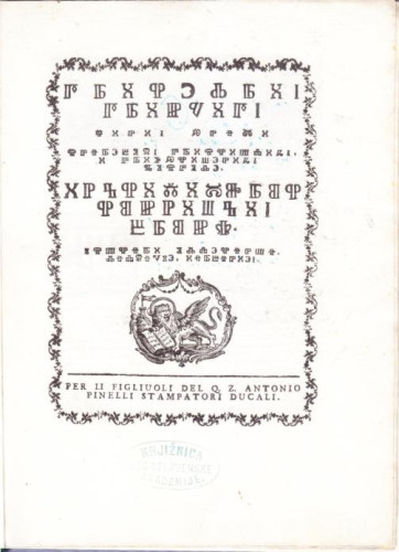 Privedri prijcip čini svakom znati s naredbom prisvitlih i priuzvišenih gospode inkvižiturov vojniški broja i stvari od Levanta, Dalmacije i Arbanie