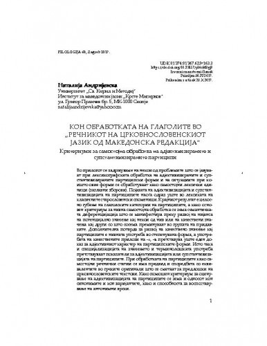 Kon obrabotkata na glagolite vo 