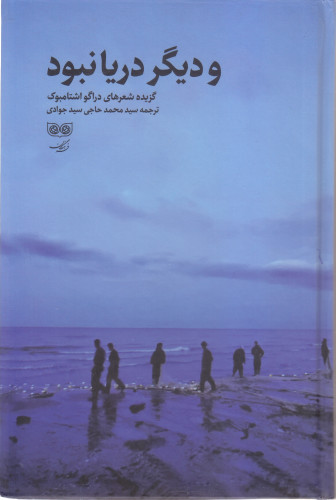 I nema više mora / Drago Štambuk