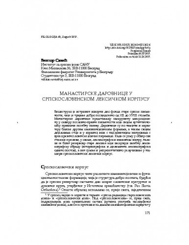 Manastirske darovnice u srpskoslovenskom leksičkom korpusu / Viktor Savić
