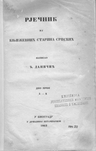 Rječnik iz književnih starina srpskih / napisao Đ. Daničić
